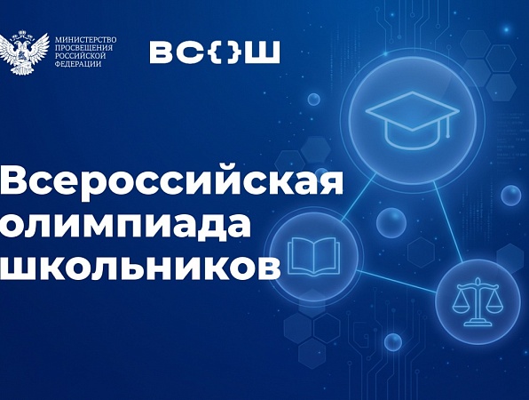 Удмуртия вошла в ТОП-10 регионов России по итогам всероссийской олимпиады школьников  