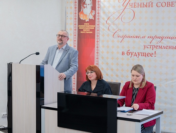 Учёный совет ГИПУ определил векторы развития вуза