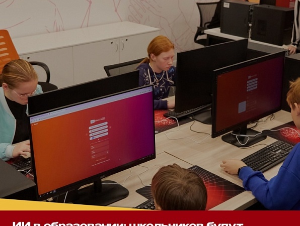 В ГИПУ готовят педагогов к работе с искусственным интеллектом в школе