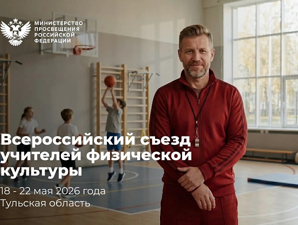 В Тульской области пройдет Всероссийский съезд учителей физической культуры