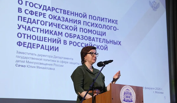 Сергей Кравцов приветствовал участников всероссийского совещания педагогов-психологов