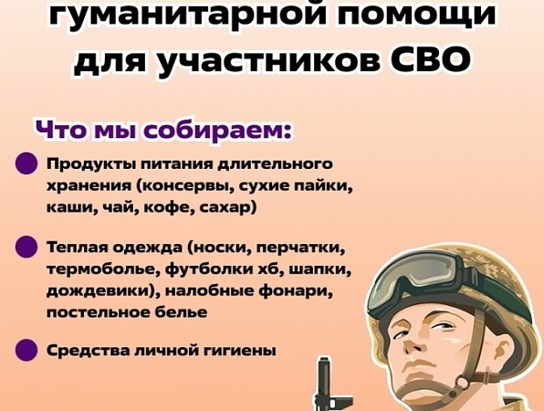 Добро.Центр ГИПУ объявляет сбор помощи для наших защитников