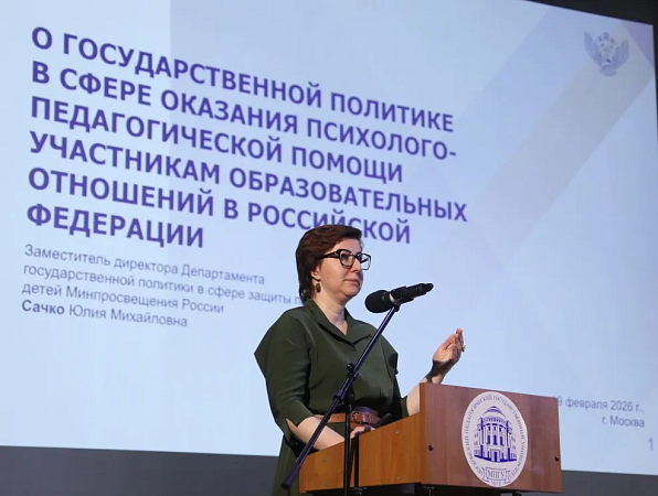 Сергей Кравцов приветствовал участников всероссийского совещания педагогов-психологов