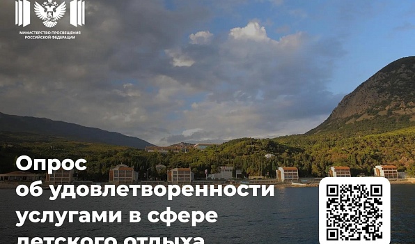 На «Госуслугах» родителей приглашают оценить организацию летнего отдыха детей