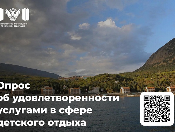 На «Госуслугах» родителей приглашают оценить организацию летнего отдыха детей