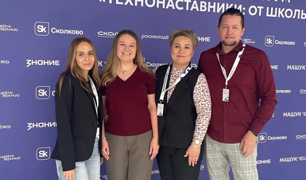 ГИПУ на форуме «ТехноНаставники: от школы к индустрии» в Сколково