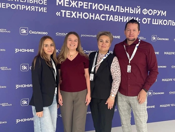 ГИПУ на форуме «ТехноНаставники: от школы к индустрии» в Сколково