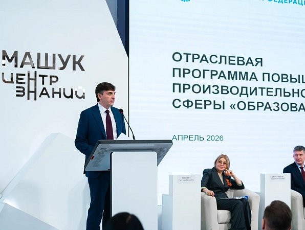 Сергей Кравцов: «К 2030 году все образовательные организации страны будут охвачены проектами по повышению производительности труда»