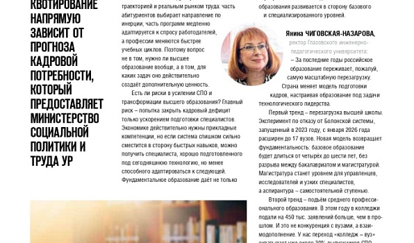 Ректор ГИПУ о тенденциях в сфере образования