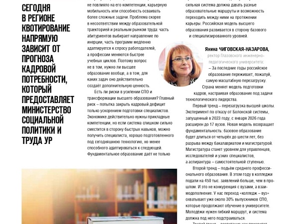 Ректор ГИПУ о тенденциях в сфере образования