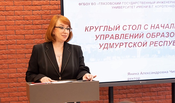 ГИПУ встретил руководителей управлений образования Удмуртии: диалог о целевом приеме и подготовке кадров