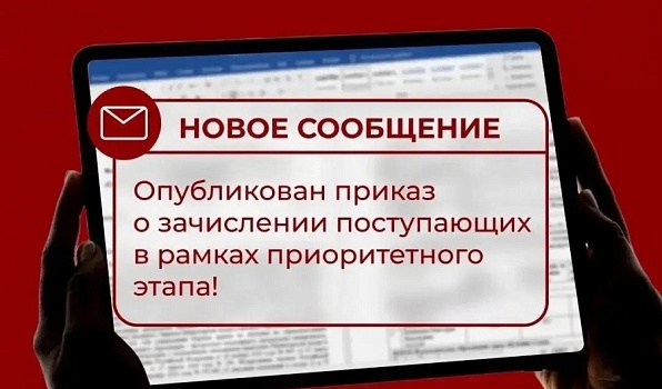 Ректор ГИПУ поздравила абитуриентов с поступлением