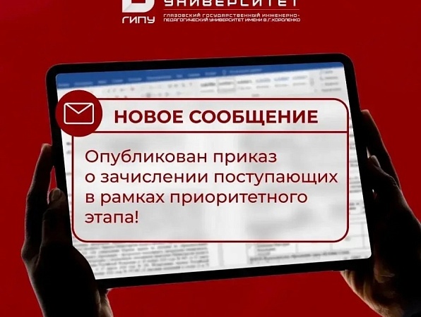 Ректор ГИПУ поздравила абитуриентов с поступлением