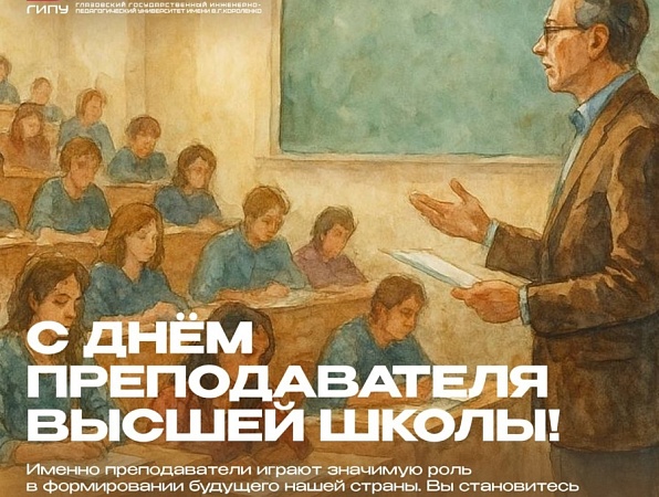 Поздравление ректора Короленковского университета Янины Чиговской-Назаровой с Днем преподавателя высшей школы