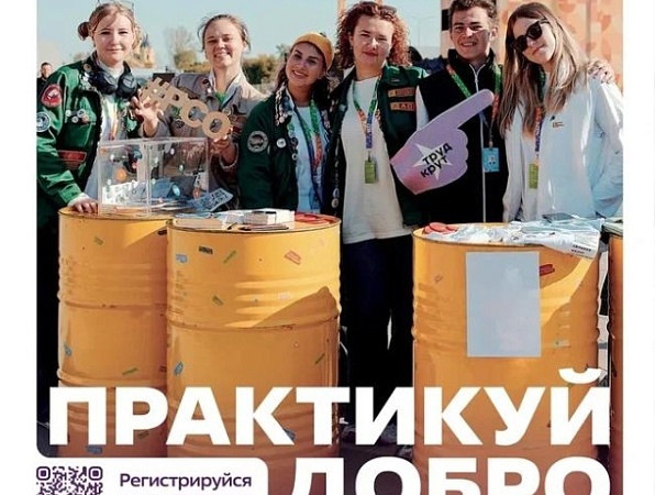 Студентов ГИПУ приглашают присоединиться к «Добро.рф»