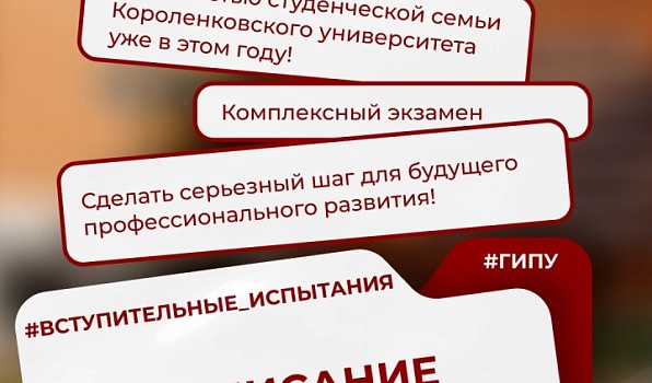 В ГИПУ стартовали консультации для поступающих в магистратуру