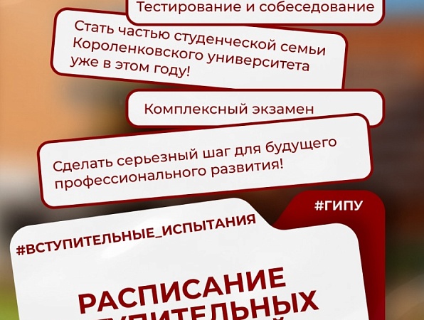 В ГИПУ стартовали консультации для поступающих в магистратуру