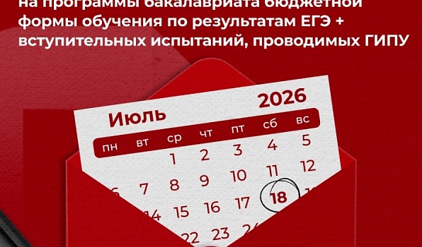 Не пропустите важные сроки приема!