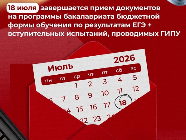 Не пропустите важные сроки приема!